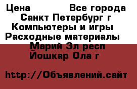 Roland ECO-SOL MAX 440 › Цена ­ 3 000 - Все города, Санкт-Петербург г. Компьютеры и игры » Расходные материалы   . Марий Эл респ.,Йошкар-Ола г.